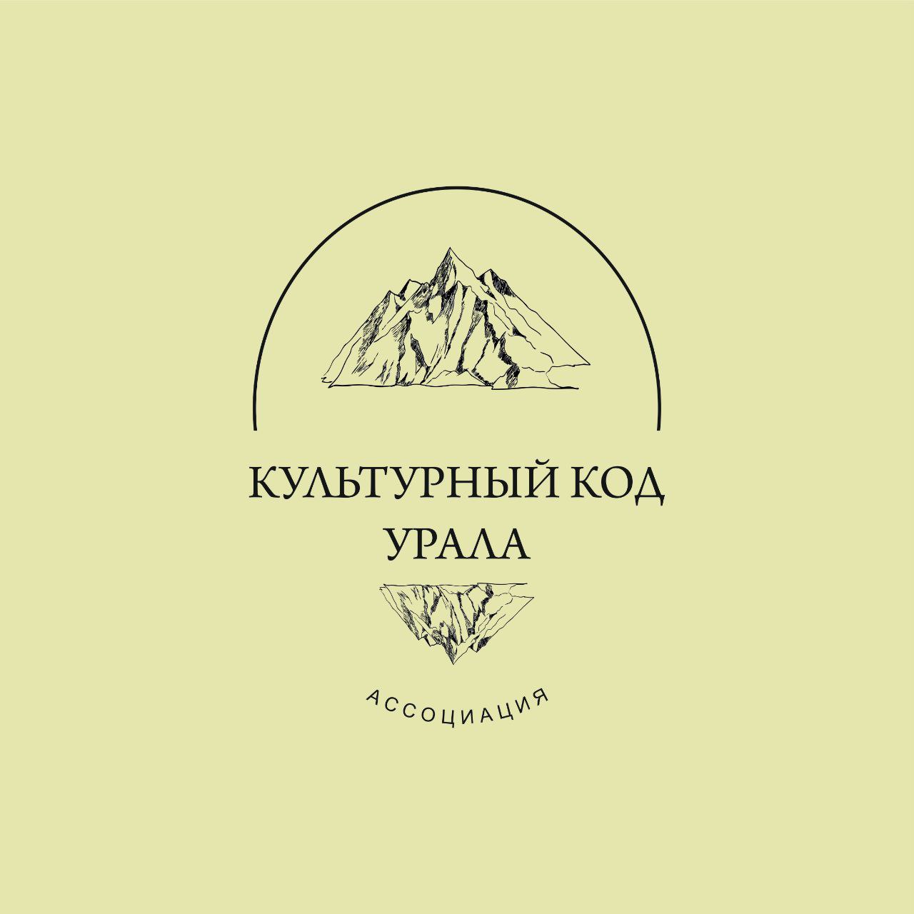  Культурный Код Урала
